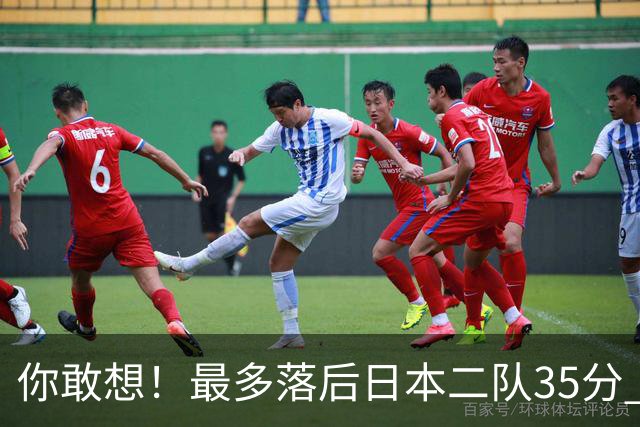 你敢想！最多落后日本二队35分 近10年男篮在干什么